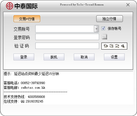 中泰国际全球融易通(股票交易软件)