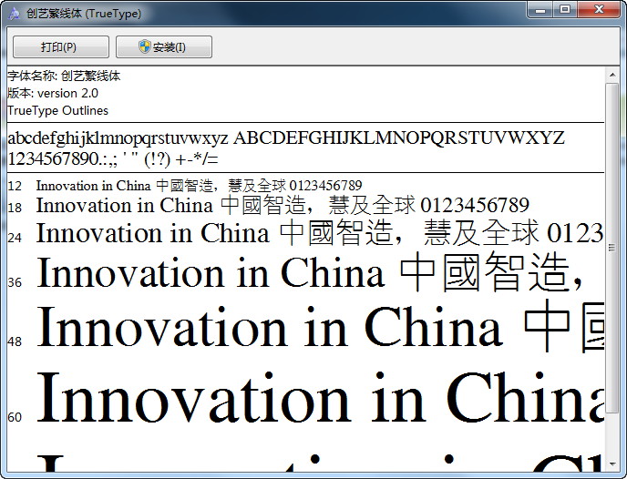 创艺繁线体字体(创艺繁线体字体下载)