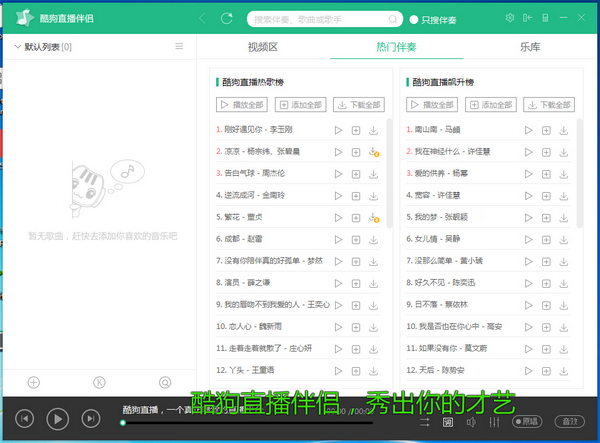 酷狗直播伴侣(k歌伴奏软件)