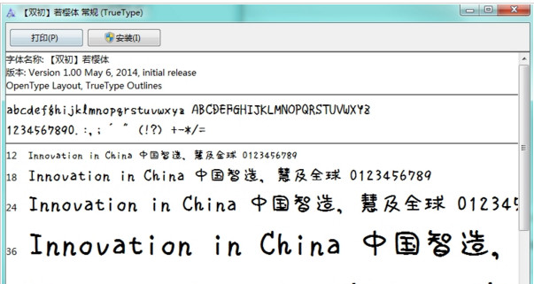 双初若樱字体(Q萌卡通字体下载)