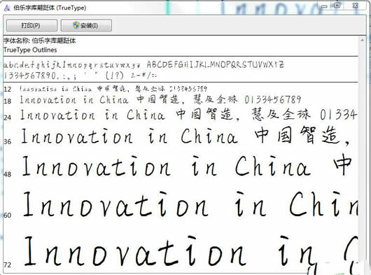 伯乐字库翩跹字体(伯乐字库翩跹体)