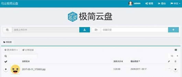 乌云极最新版网站源码(乌云极简云盘源码)