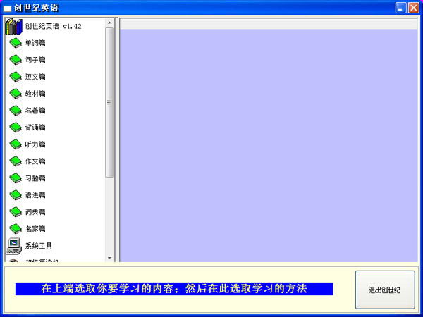创世纪英语(创世纪英语学习软件)