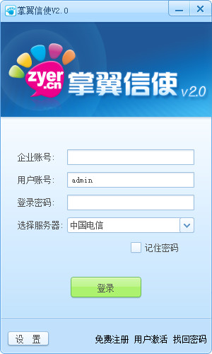 掌翼信使(新型企业移动信息应用服务平台)