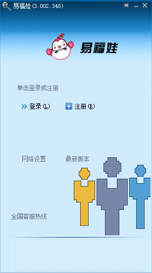 易福娃(企业通讯工具)