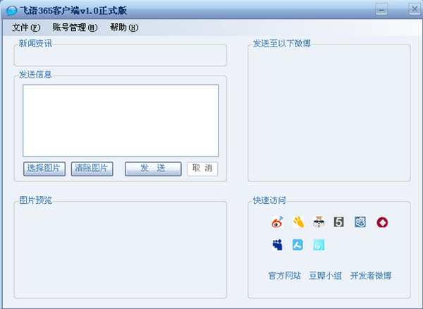 ����365�����΢����SNSͬ�����¹��ߣ�