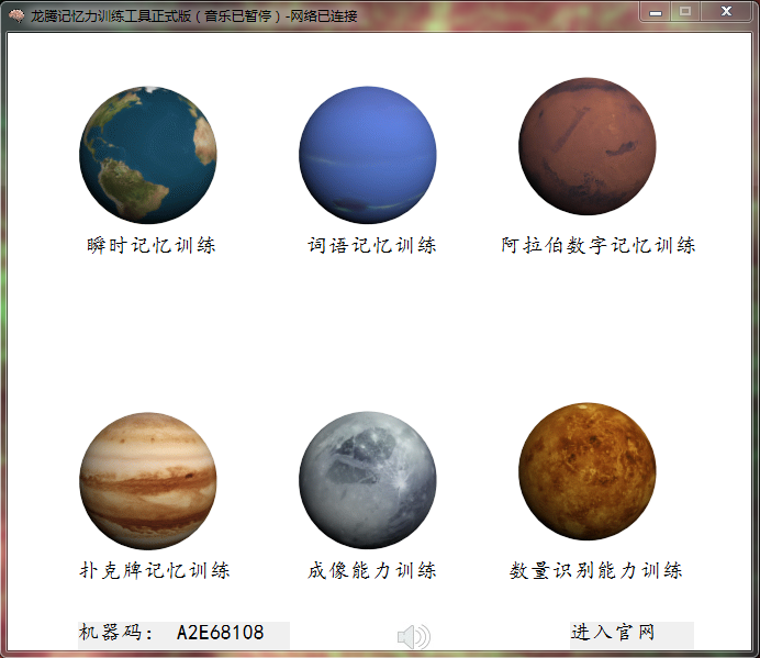 龙腾记忆力训练工具(训练记忆力方法) 试用版