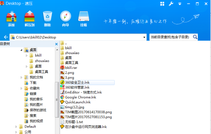 速压(电脑压缩软件下载)