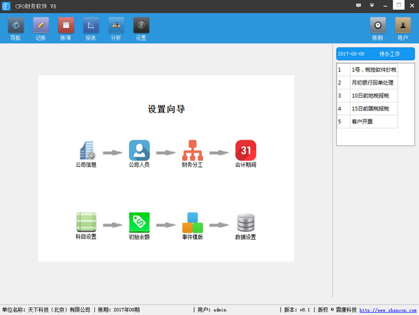 CFO财务软件(会计财务记账软件)
