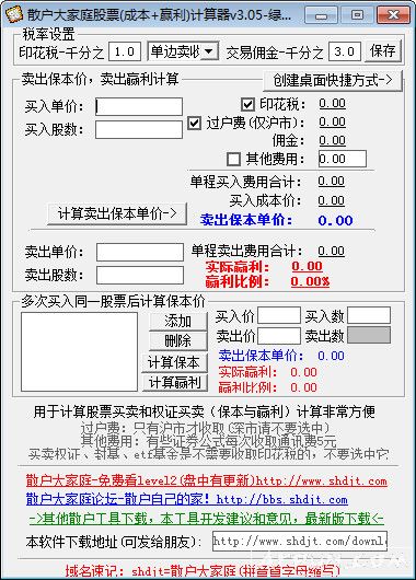 散户股票计算器(股票计算器软件)