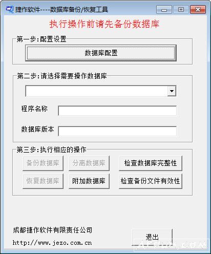 捷作数据库备份恢复工具(快速恢复mssql数据库资料)
