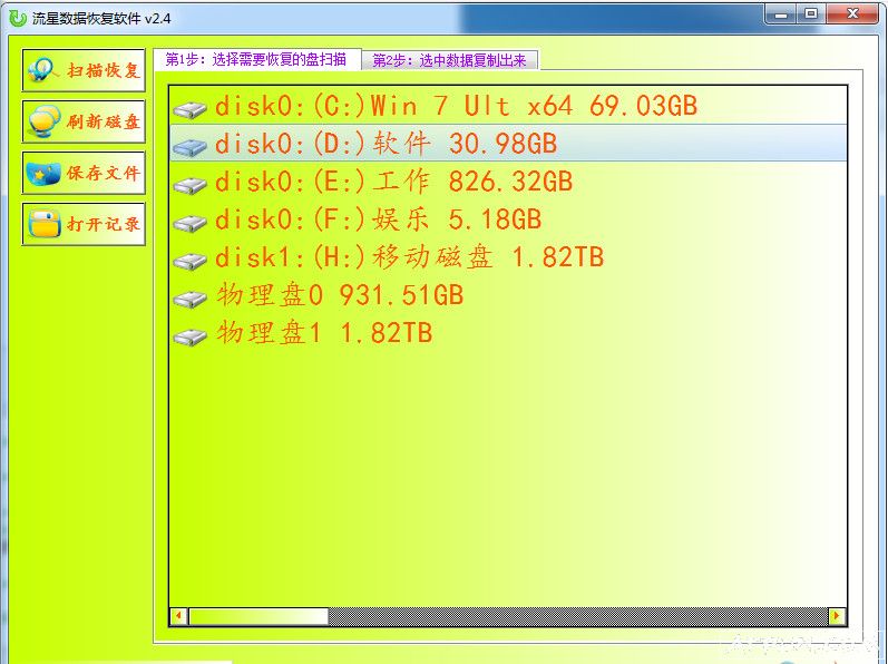 流星数据恢复软件(电脑数据恢复软件)