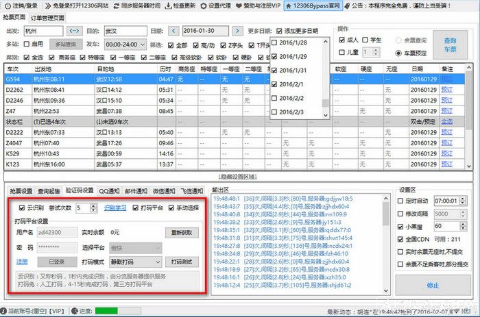 2017国庆火车抢票神器(2017国庆火车抢票神器绿色版下载)