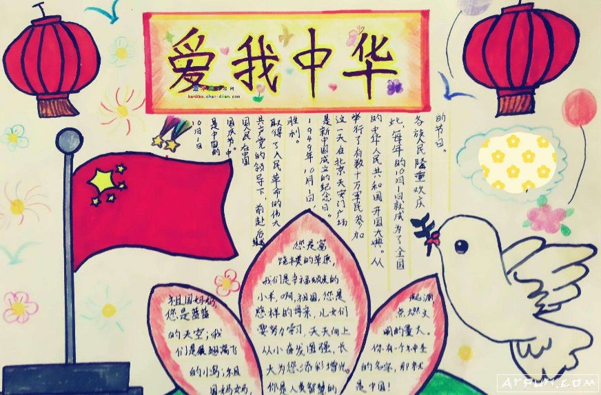 2017国庆中秋同庆手抄报图片素材大全 高清版