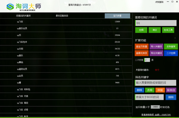 淘词大师(淘宝关键词排名查询工具)