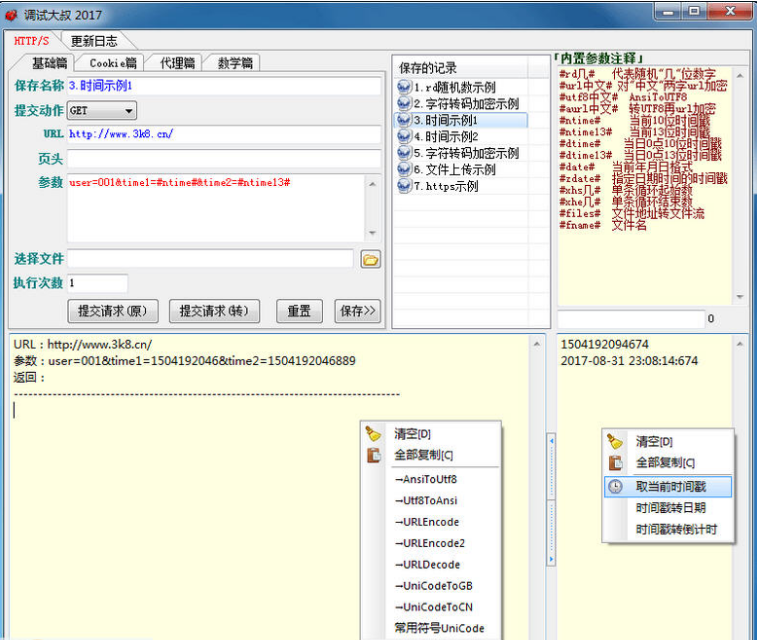 调试大叔(调试软件)