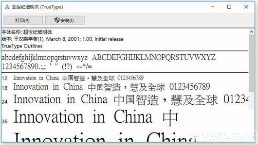 超世纪细明体繁(超世纪细明体繁电脑字体素材)