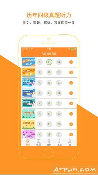 英语四级听力app