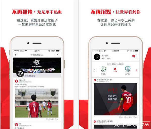 我是球星app iphone版