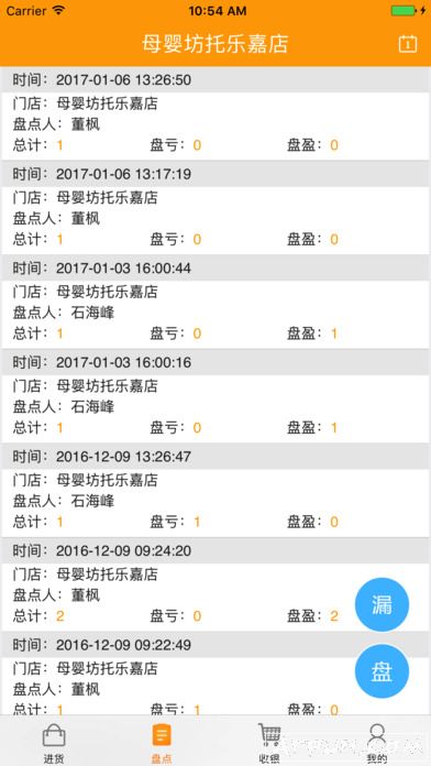 无忧店佳员工版