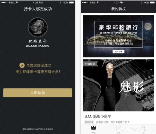 iPhone旅行出游环球黑卡app