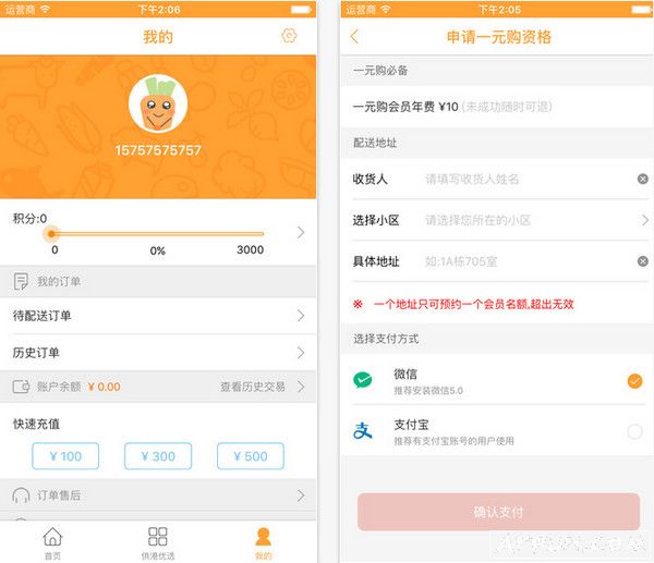 iPhone生活软件 汇爱家app