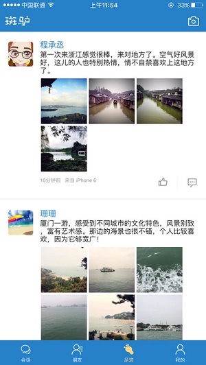 iPhone旅行出游斑驴app