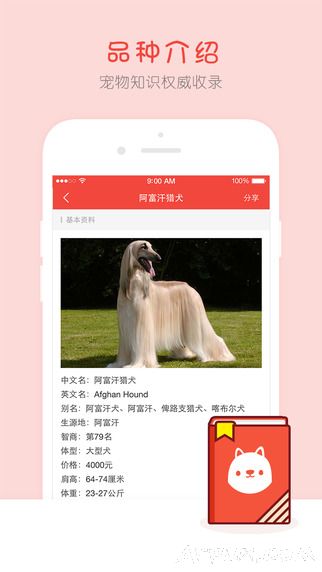 iPhone生活软件宠物百科app