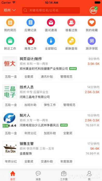 iPhone商务办公九博人才网app
