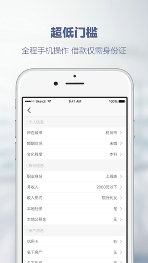 iPhone财务软件 金牛贷ios