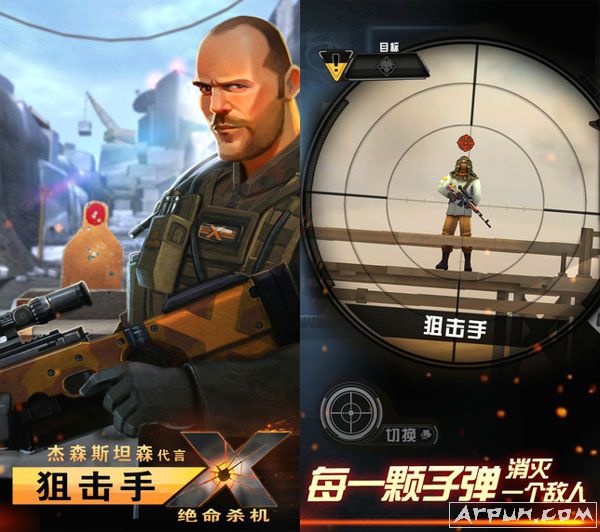 iPhone射击游戏狙击手X绝命杀机iOS版
