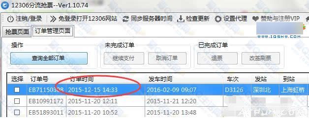 12306分流抢票机自动打码(201710-1国庆假期抢票)工具