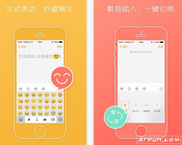 iPhone工具软件万能五笔输入法app