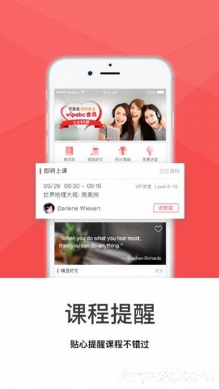 iPhone教育应用 vipabc app