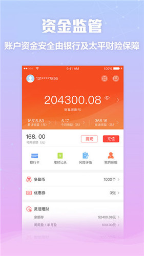 iPhone财务软件 多盈理财app