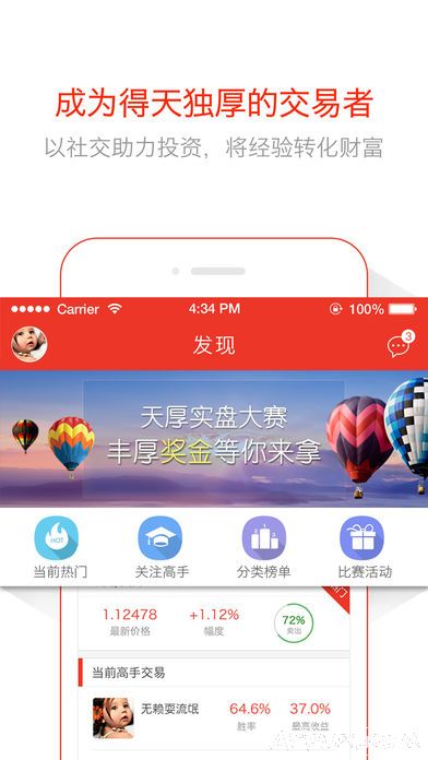 iPhone财务软件天厚实盘app