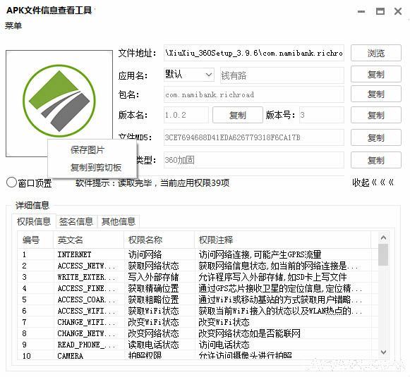 APK�ļ���Ϣ�鿴���ߣ�apk��Ϣ�鿴����