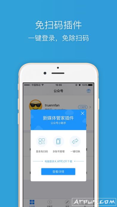 iPhone商务办公新媒体管家app