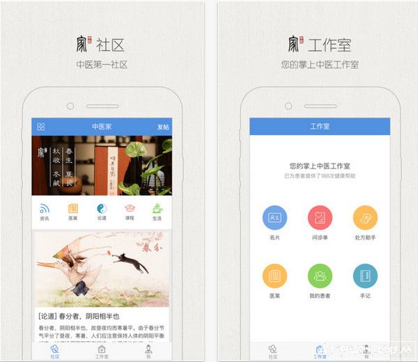iPhone医疗应用 中医家app