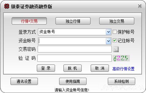 银泰证券融资融券版(融资融券交易客户端)