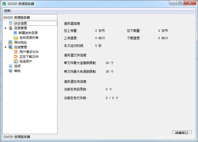 呆呆DVOD资源服务器(呆呆播放器P2P云服务端)