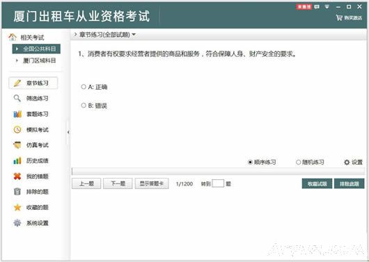 出租车从业资格考试软件(厦门出租车从业资格考试)