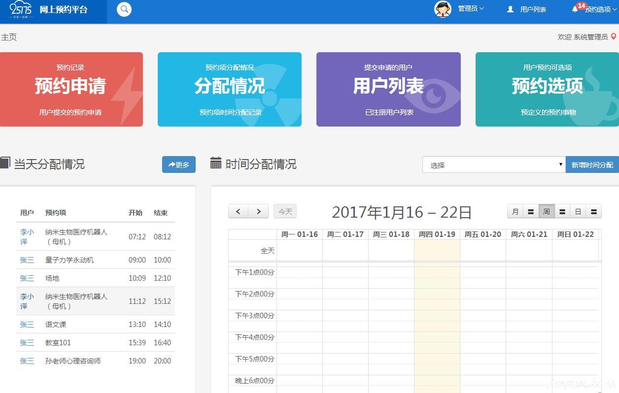 网上预约系统管理平台(专业预约管理工具)