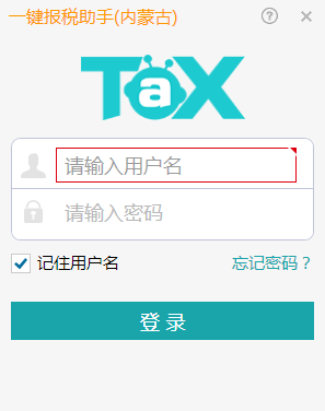 内蒙古一键报税助手(内蒙古申报表申报工具)