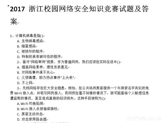 2017�㽭У԰���簲ȫ֪ʶ�������⼰�� ������