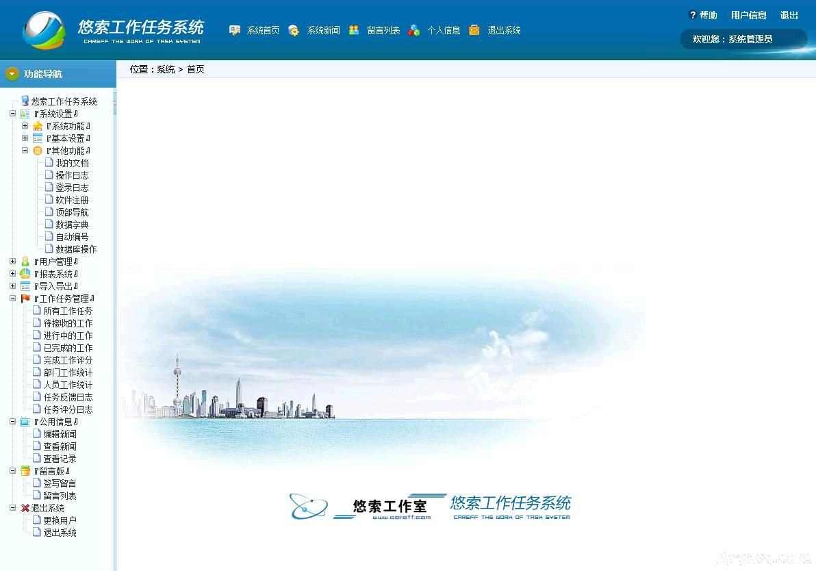 悠索工作任务系统(任务安排办公软件)