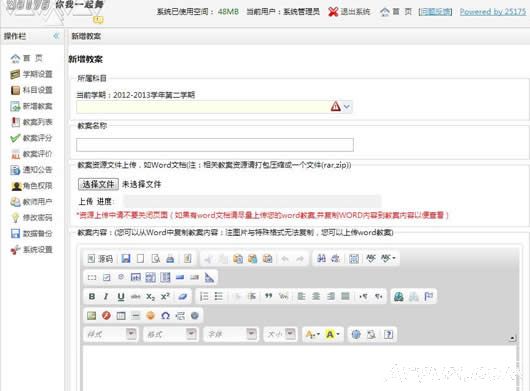 专业数字化校园教师教学资源库管理软件