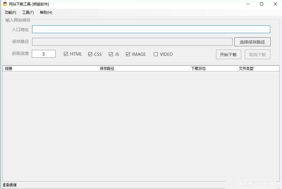 明振网站下载工具