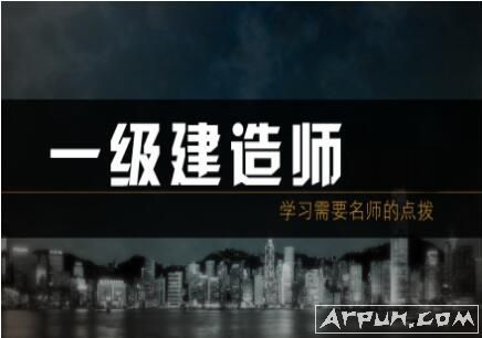 2017年一级建造师答案大全 Word文档