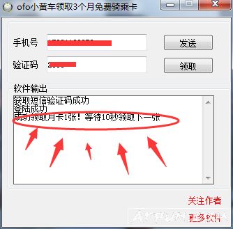 包菜ofo小黄车领取3个月免费骑乘卡